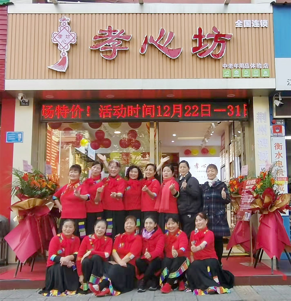 那个中老年用品加盟好